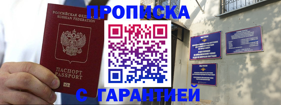временная регистрация надежно в Клинцах