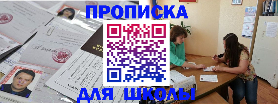 регистрация для школы в Клинцах