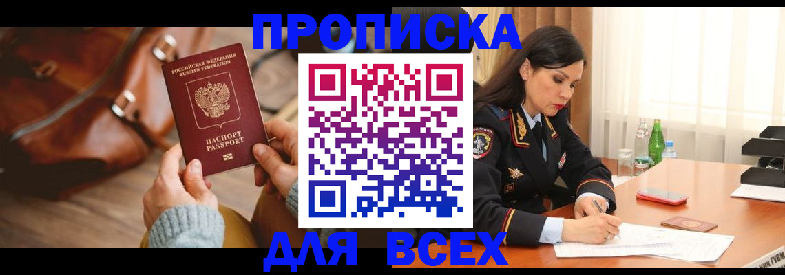 где прописаться в Клинцах