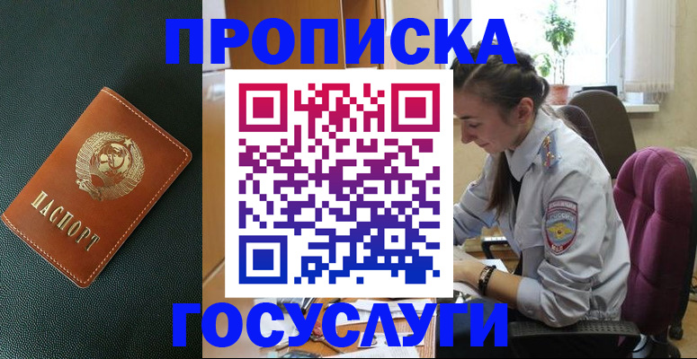 временная регистрация для школы в Клинцах