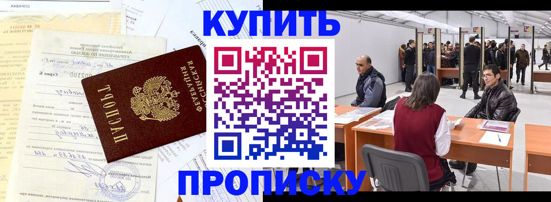 прописка ребенка в Клинцах